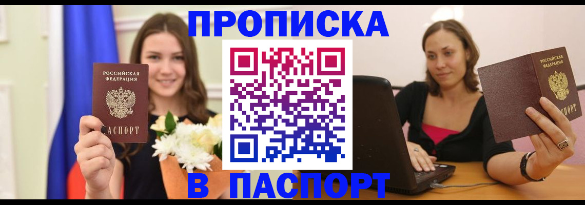 прописка для работы в Георгиевске
