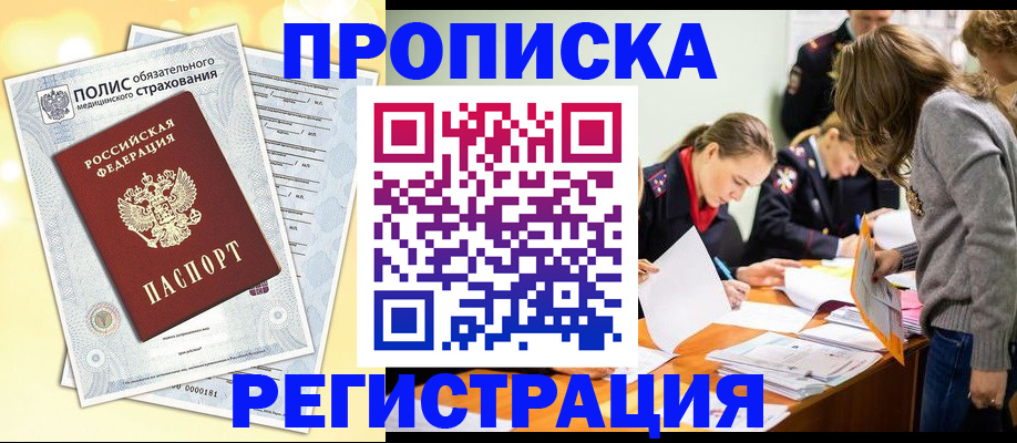 временная регистрация законно в Георгиевске